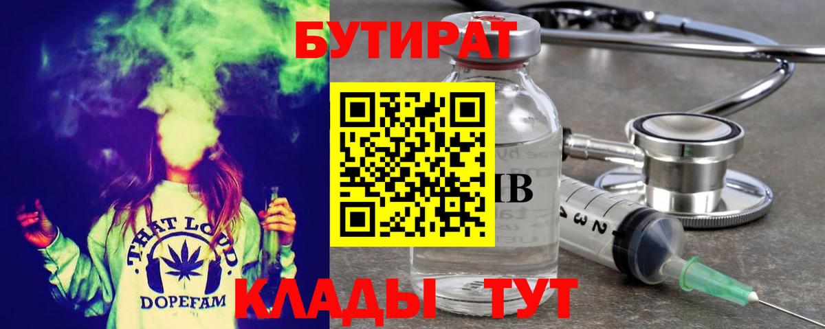 БУТИРАТ 1.4BDO Первоуральск