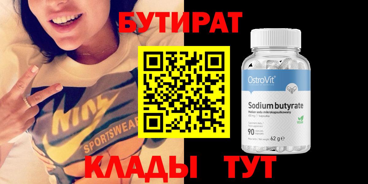 Бутират жидкий экстази  Вход с VPN  БУТИРАТ  Первоуральск 