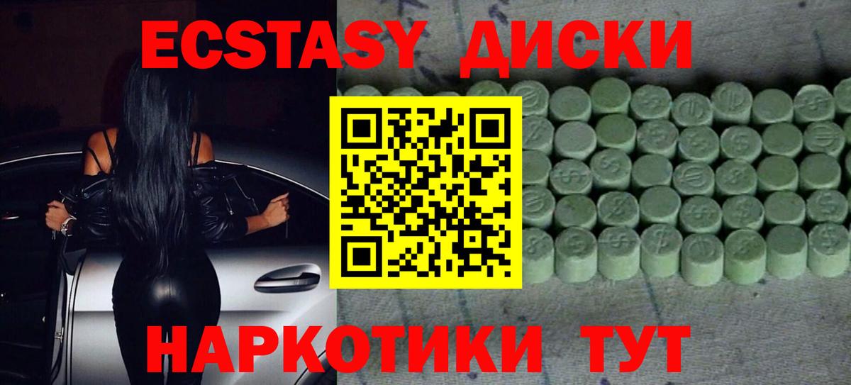 Первоуральск  Ecstasy VHQ  ЭКСТАЗИ MDMA  Вход с VPN 