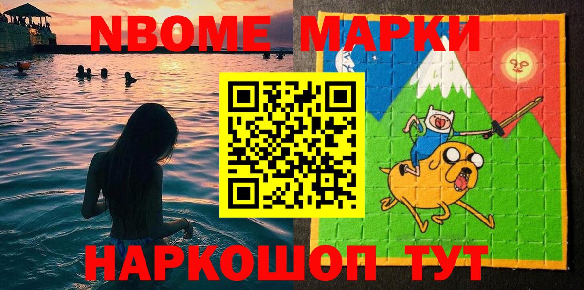 Марки N-bome  Вход с VPN  Первоуральск  Наркотические марки 1,8мг 